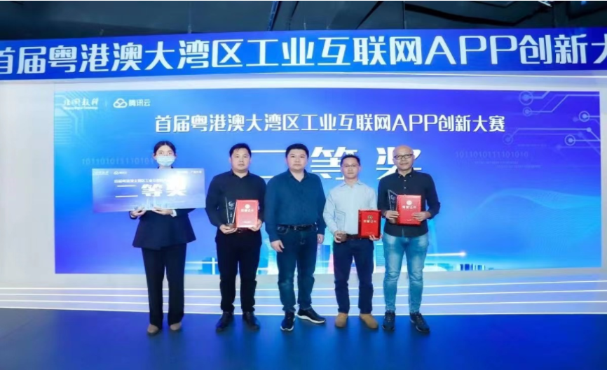 祝贺鸿云ME荣获首届粤港澳大湾区工业互联网APP创新大赛二等奖！