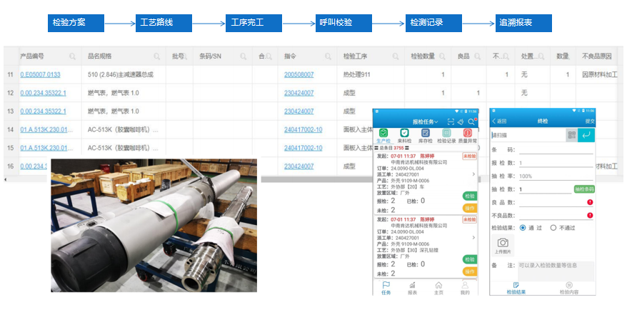 中海万泰案例--品质管控.png