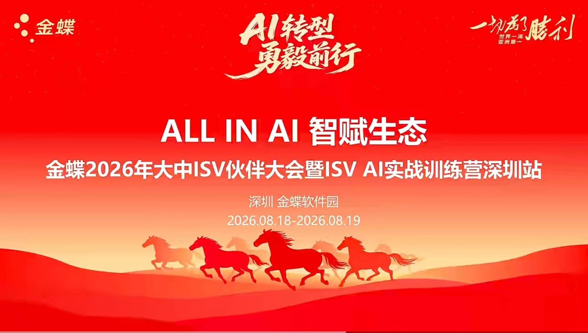 大会主图题图.jpg